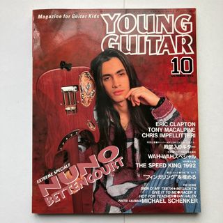 ヤングギター　1992年10月号(楽譜)