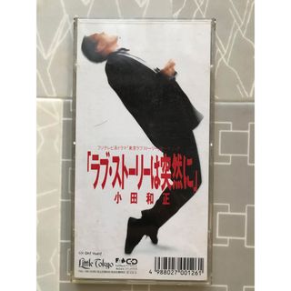 CD Oh! Yeah! 「ラブストーリーは突然に」 小田和正(ポップス/ロック(邦楽))