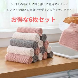 ★お得な6枚セット★キッチンタオル キッチンクロス ふきん  新品(収納/キッチン雑貨)