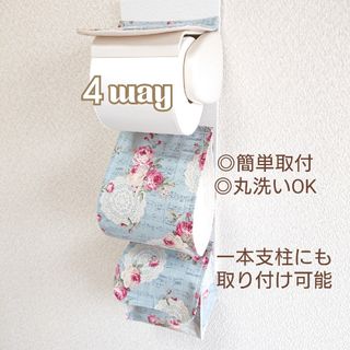 メロディローズ×ライトブルー＊４way小物入れ付トイレットペーパーホルダーカバー(トイレ収納)