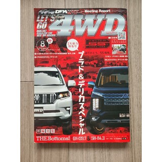 LET'S GO (レッツゴー) 4WD 2023年 08月号 [雑誌](車/バイク)