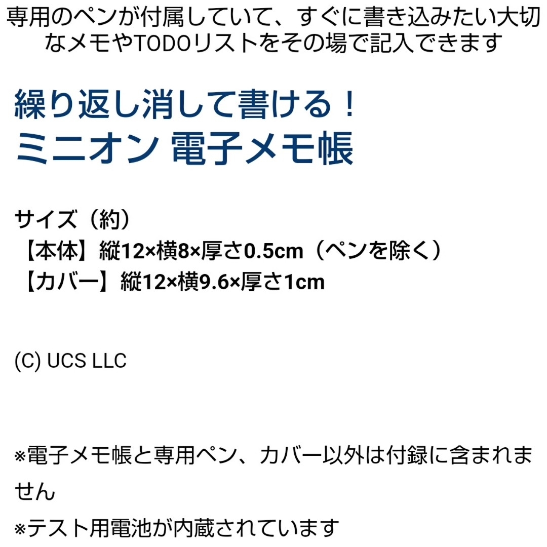 ミニオン(ミニオン)の新品未開封 ミニオンズ 電子メモパッド 繰り返し消して書ける 電子メモ帳 付録 エンタメ/ホビーの雑誌(ファッション)の商品写真