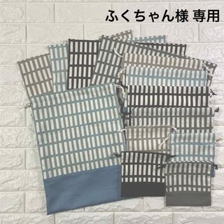 ふくちゃん様専用　オーダー品　ハンドメイド(外出用品)