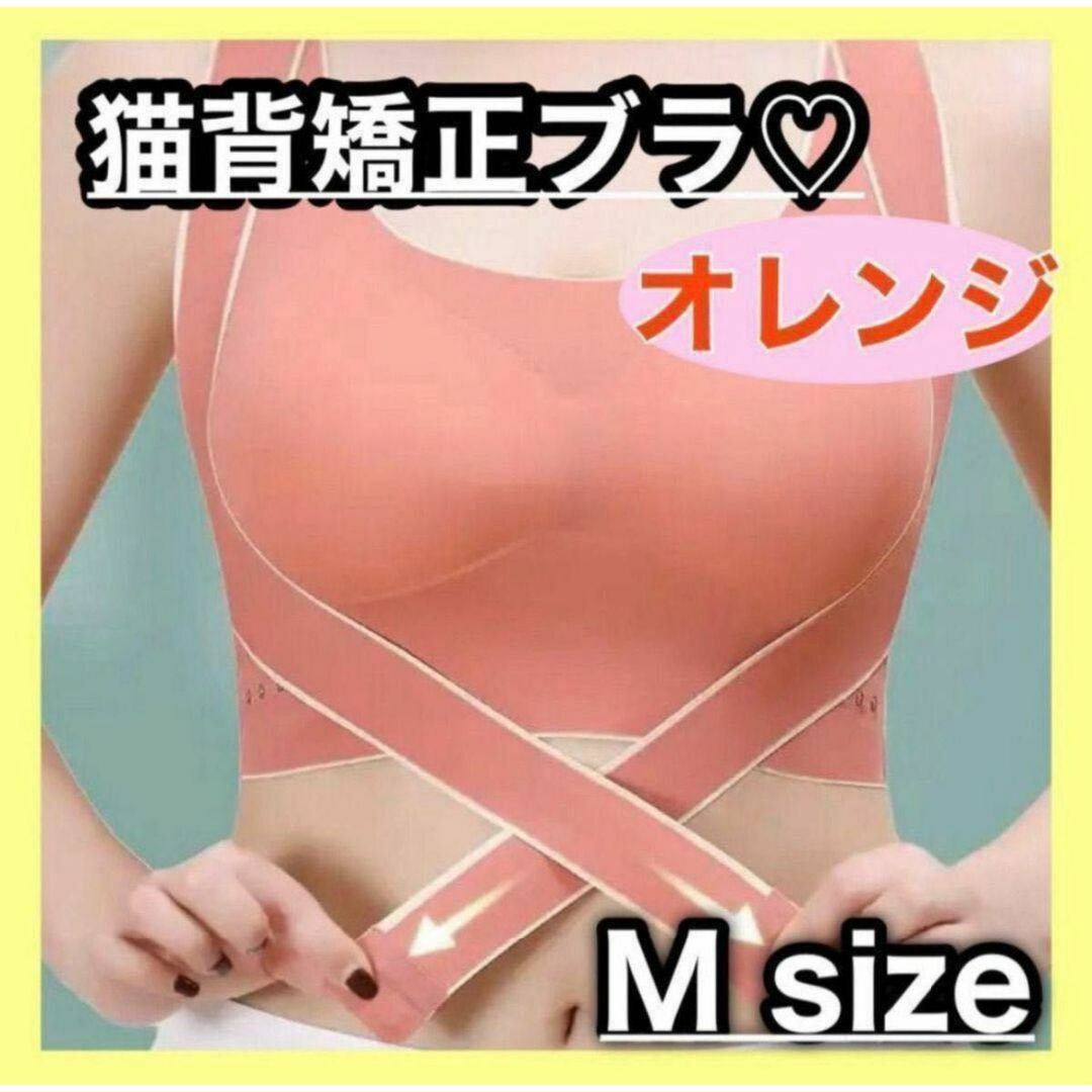 【2枚セット】ノンワイヤー　M スポブラ　オレンジ　調整ベルト　猫背矯正　下着 レディースの下着/アンダーウェア(ブラ)の商品写真