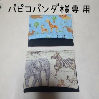 ハンドメイド　移動ポケット(外出用品)