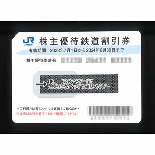 西日本旅客鉄道 株主優待 優待鉄道割引券 【1枚】/有効期限2024年6月30日(その他)