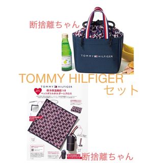 トミーヒルフィガー(TOMMY HILFIGER)の【TOMMY HILFIGER】ランチトート＆ペットボトルホルダー＆クロスセット(弁当用品)