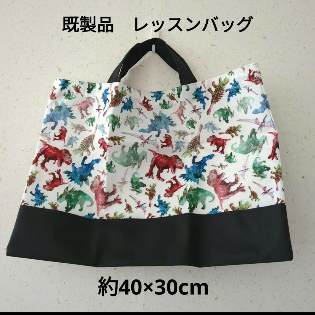 恐竜　レッスンバッグ　即製品 キッズ/ベビー/マタニティのこども用バッグ(レッスンバッグ)の商品写真