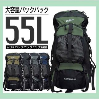 新品　大容量 55L バックパック リュック  ダークグリーン レインカバー付き(バッグパック/リュック)