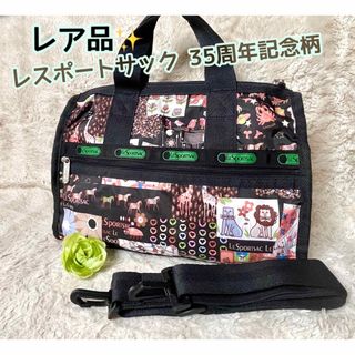 レスポ(LeSportsac) ボストンバッグ(レディース)（プリント）の通販 83