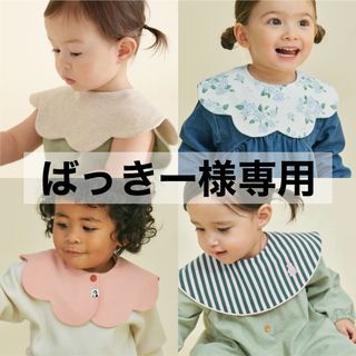 コニー(Konny)の【 ばっきー様専用 】 コニー konny スタイ パイピング 計4枚(ベビースタイ/よだれかけ)