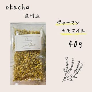 ■ ドライハーブ ジャーマンカモマイル 40g ■ カモミール カモマイル(茶)