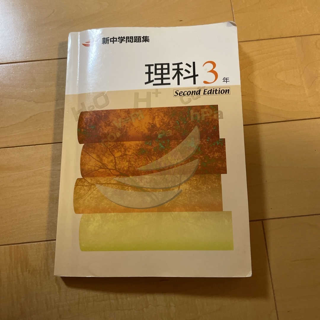 新中学問題集 エンタメ/ホビーの本(語学/参考書)の商品写真