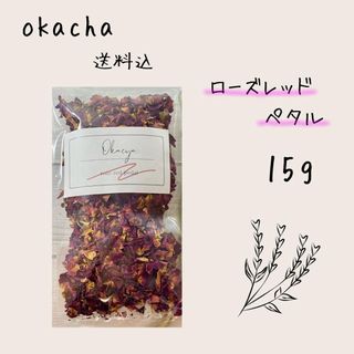 ■ ドライハーブ ■ ローズレッドペタル 15g ■ ローズレッド(茶)