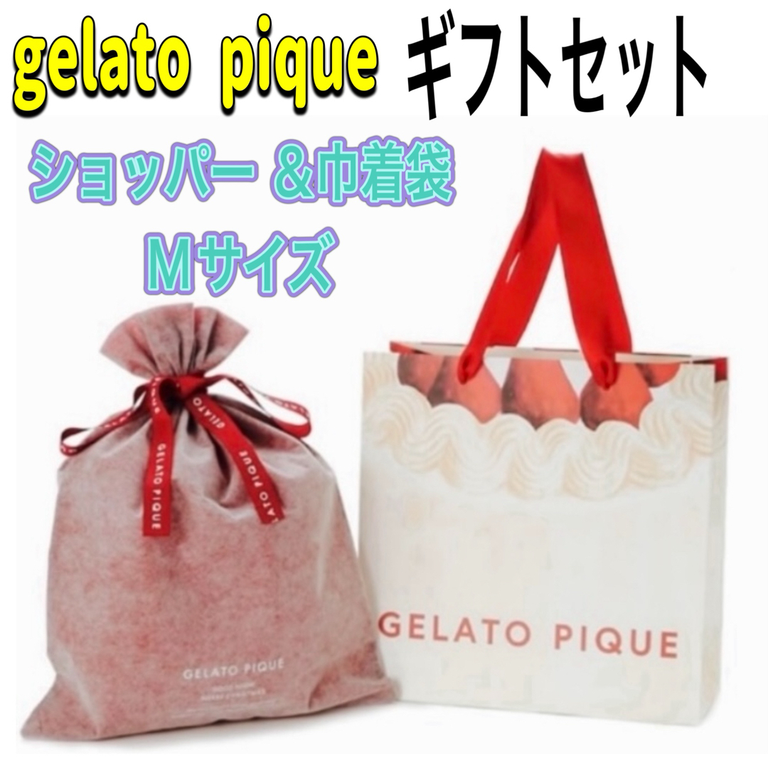 gelato pique(ジェラートピケ)のジェラートピケ　ギフトセットMサイズ巾着、ショッパーセット レディースのバッグ(ショップ袋)の商品写真