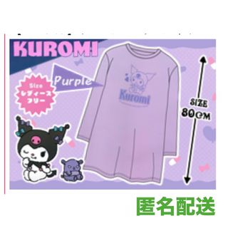 マイメロディ(マイメロディ)の【パープル】 クロミ ロングTシャツ　長袖　サンリオ(キャラクターグッズ)