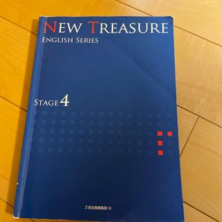 NEW TREASURE(語学/参考書)