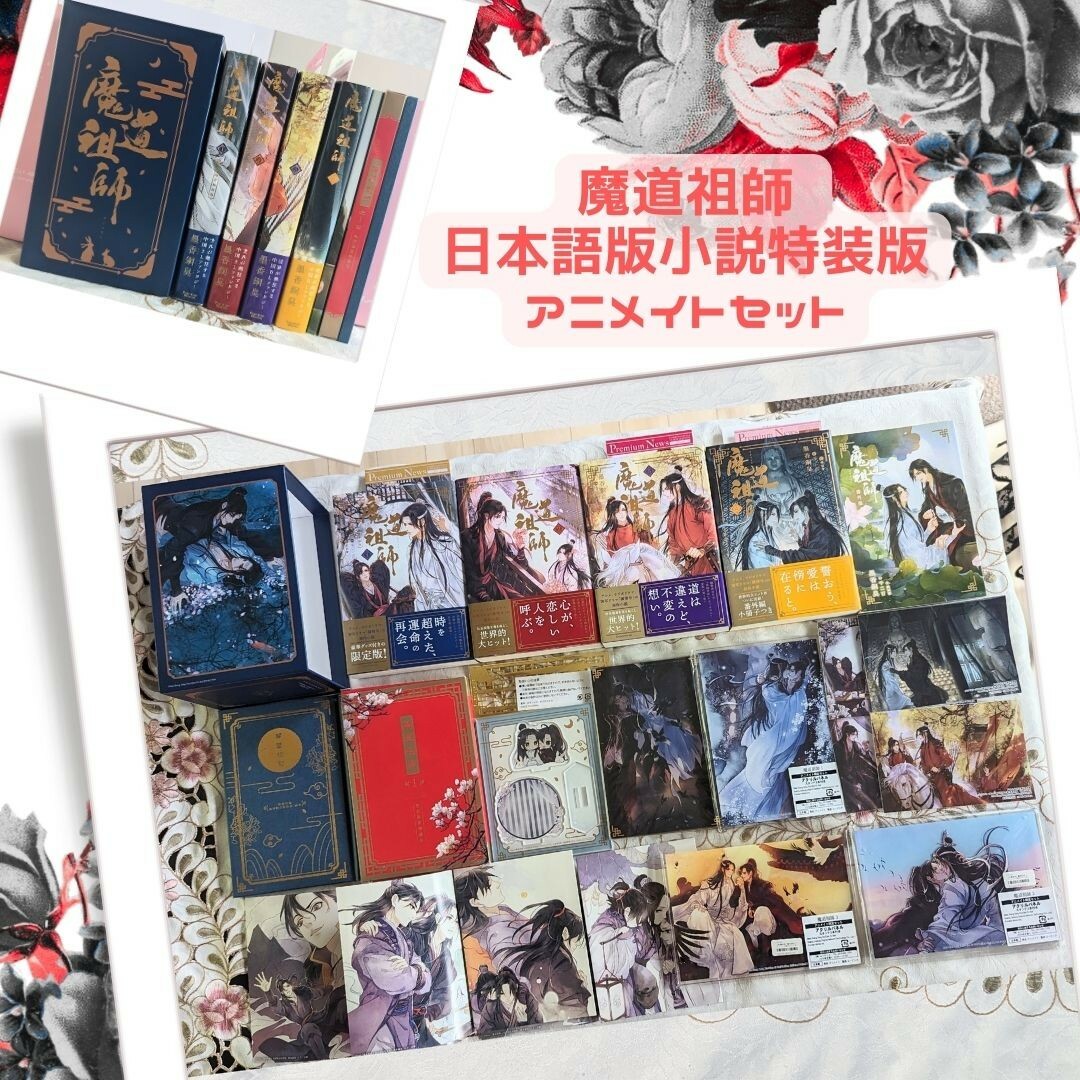 未読品】魔道祖師1~4巻・番外集 全巻セット - 本 未読品】魔道祖師1~4巻・番外集 全巻セット - 本