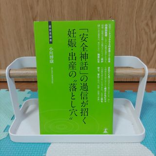 「安全神話」の過信が招く妊娠・出産の“落とし穴”(その他)