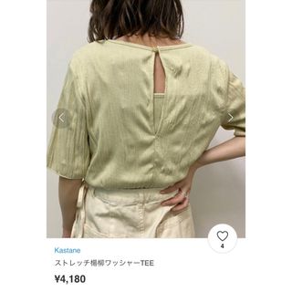 カスタネ(Kastane)の★最終値下げ★ 新品 カスタネ kastane ストレッチ楊柳ワッシャーTEE(カットソー(半袖/袖なし))