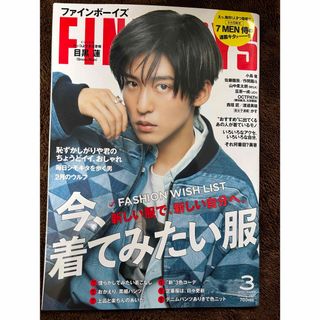 スノーマン(Snow Man)のFINEBOYS (ファインボーイズ) 2023年 03月号 [雑誌](ファッション)