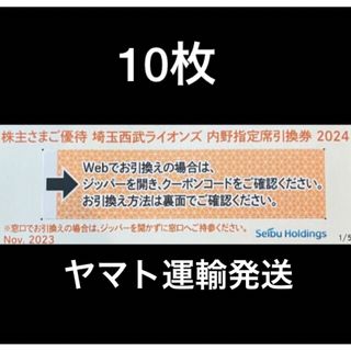 サイタマセイブライオンズ(埼玉西武ライオンズ)の10枚🔶️西武ライオンズ内野指定席引換可🔶No.R1(その他)