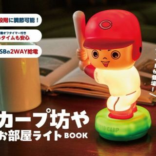 ヒロシマトウヨウカープ(広島東洋カープ)のカープ坊やお部屋ライトBOOK(記念品/関連グッズ)