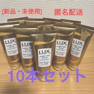 ラックス(LUX)のラックス　スーパーリッチシャイン　ダメージリペア補修トリートメント　70g×10(トリートメント)