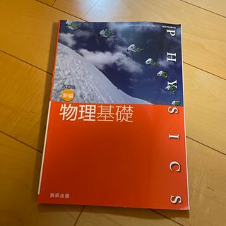 物理基礎(語学/参考書)