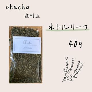 ■ ドライハーブ ネトルリーフ 40g ■ ハーブティー(茶)