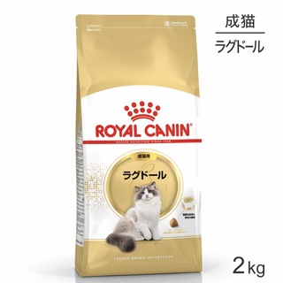 ロイヤルカナン(ROYAL CANIN)のFBN ラグドール 2kg ×3袋(猫)