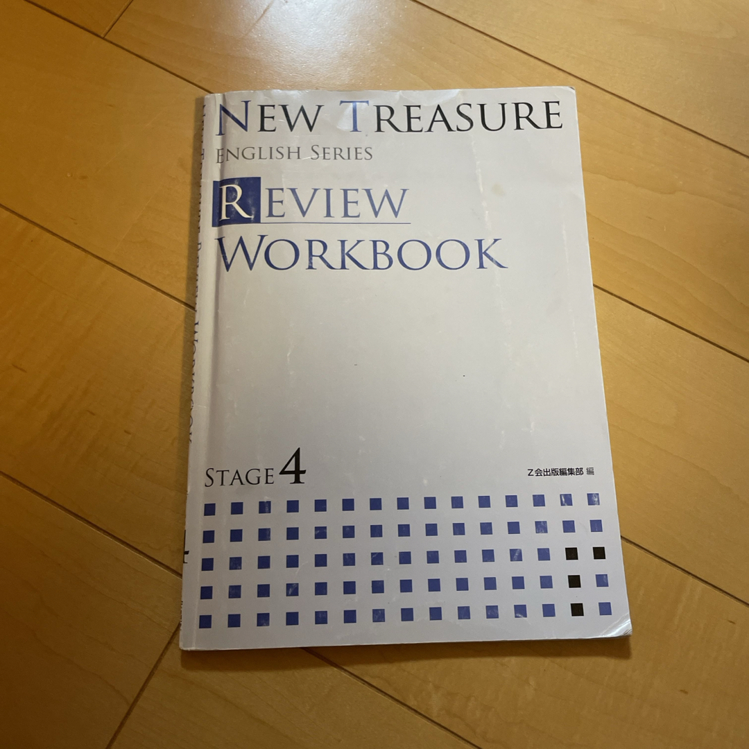 NEW TREASURE エンタメ/ホビーの本(語学/参考書)の商品写真