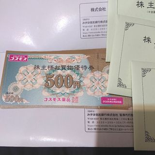 匿名配送 最新 コスモス薬品 株主優待券15000円分 期限2025年2月28日(その他)