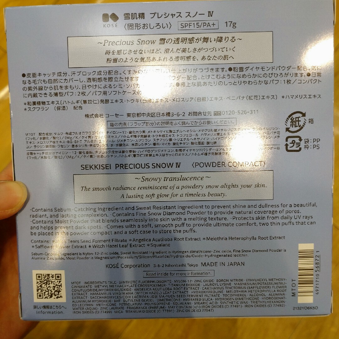 KOSE(コーセー)のプレシャススノー コスメ/美容のベースメイク/化粧品(フェイスパウダー)の商品写真