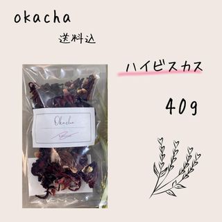 ■ ドライハーブ ハイビスカス 40g ■ ハーブティー(茶)