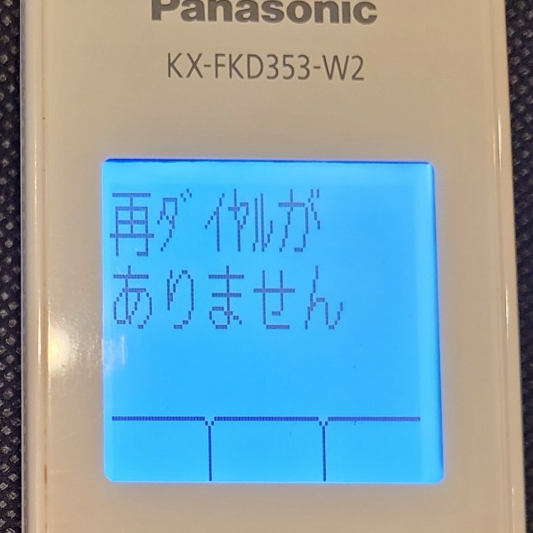 Panasonic(パナソニック)のPanasonic　FKD-353-W2 子機 スマホ/家電/カメラのスマホ/家電/カメラ その他(その他)の商品写真