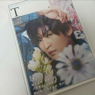 スノーマン(Snow Man)のシアターカルチャーマガジン T 目黒蓮 雑誌(音楽/芸能)