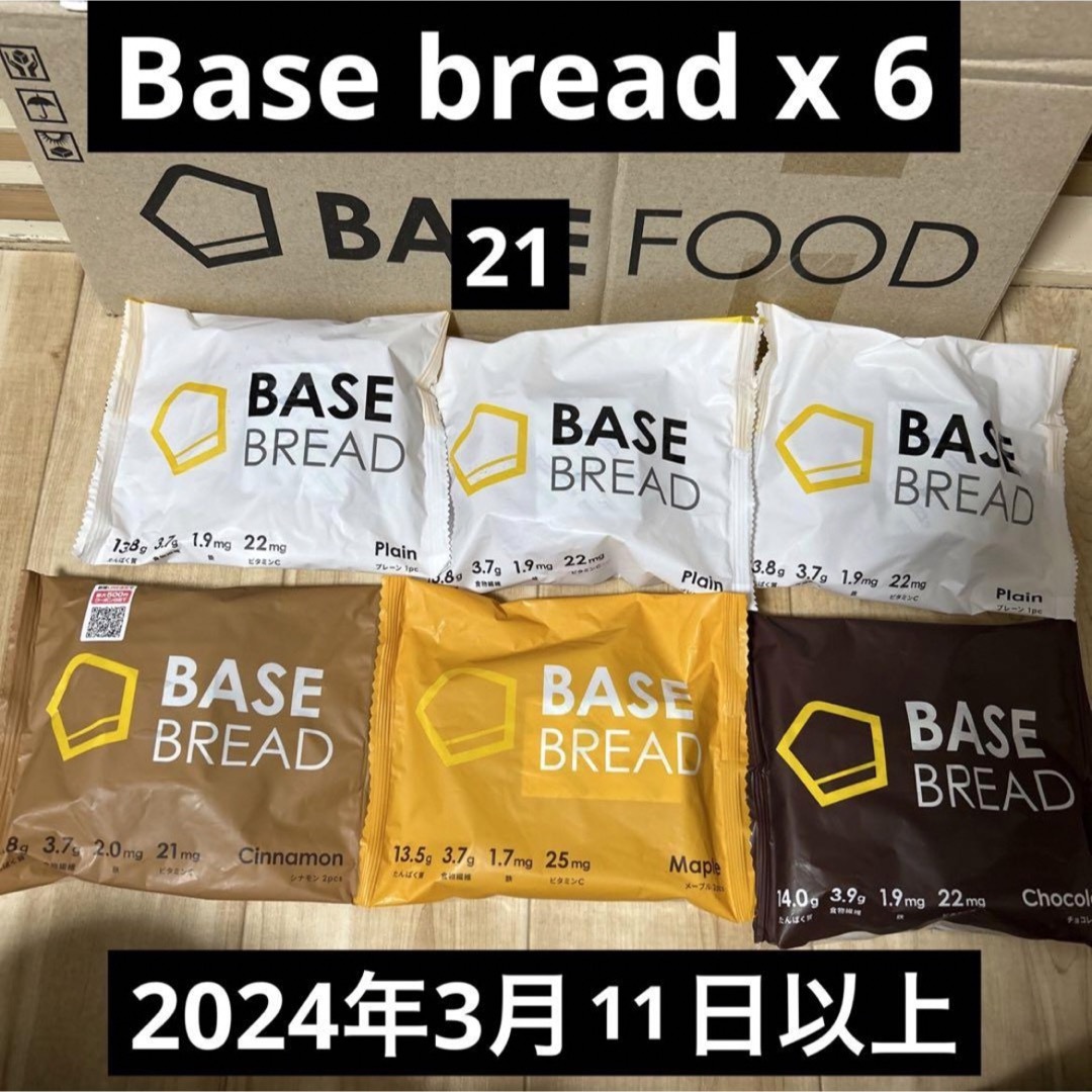 [ベースフード]ベースブレッドBASEBREAD 6袋 食品/飲料/酒の食品(パン)の商品写真