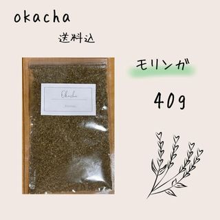 ■ ドライハーブ モリンガ 40g ■ ハーブティー (茶)