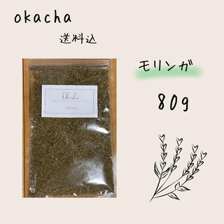 ■ ドライハーブ モリンガ 80g ■ ハーブティー (茶)