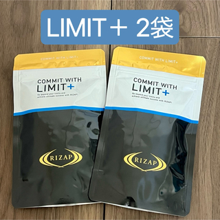 RIZAP - ライザップ サプリメント リミット LIMIT+ 2袋 新品未使用の