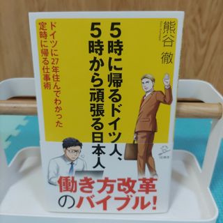 ５時に帰るドイツ人、５時から頑張る日本人(その他)