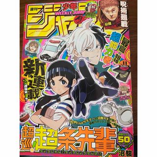 週刊少年ジャンプ11(少年漫画)