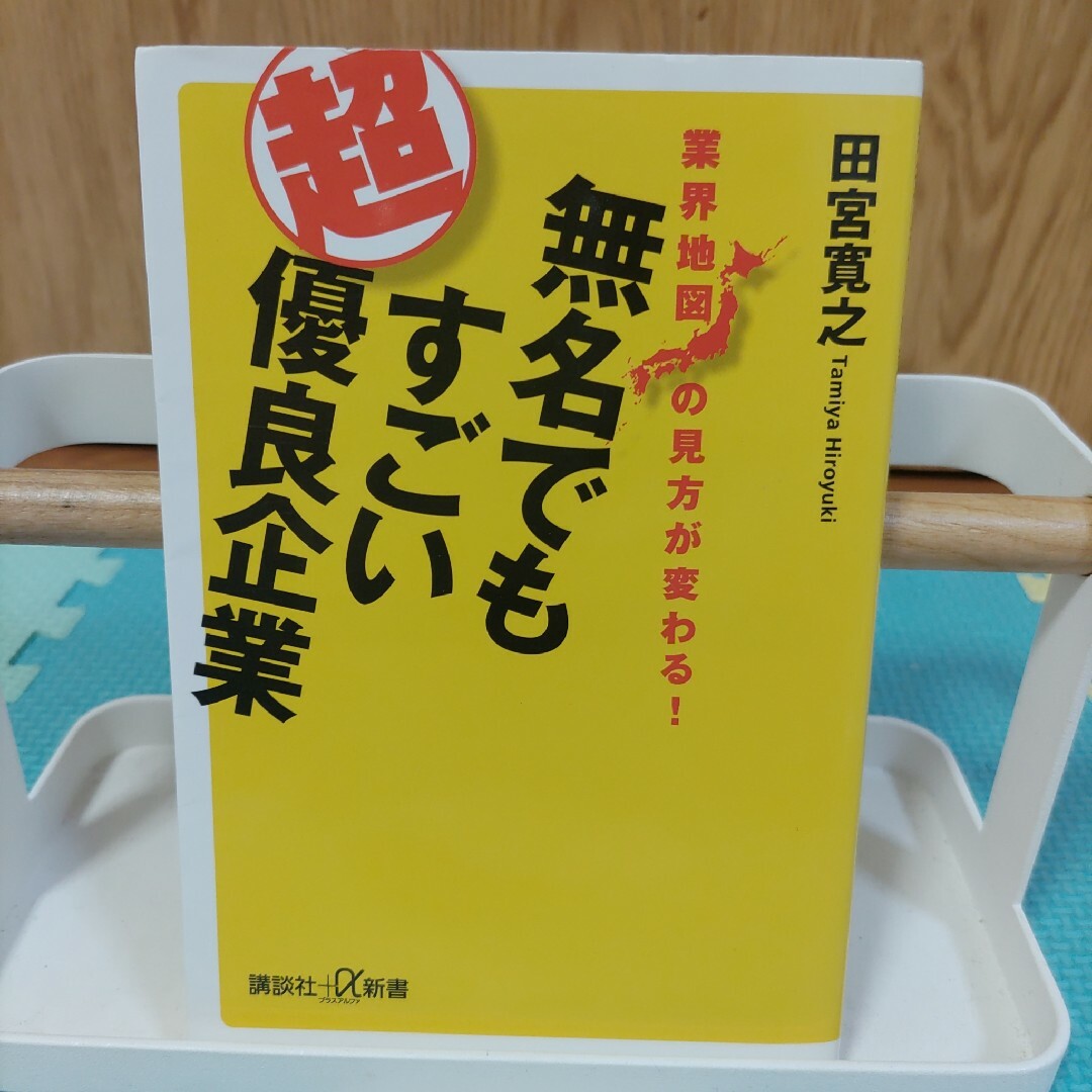 無名でもすごい超優良企業の通販 by パパラチア's shop｜ラクマ