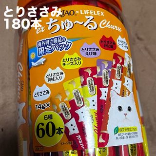 イナバペットフード(いなばペットフード)のチャオちゅーる　とりささみバラエティ　60本入り×3箱（合計180本）(猫)