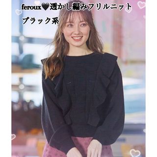 フェルゥ(Feroux)のferoux♡透かし編みフリルニットローズ系(ニット/セーター)