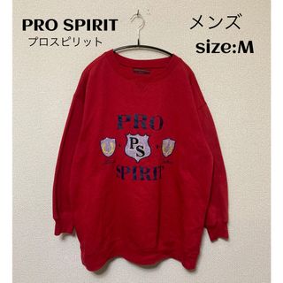 PRO SPIRIT プロスピリット スウェット USA輸入古着 M(スウェット)