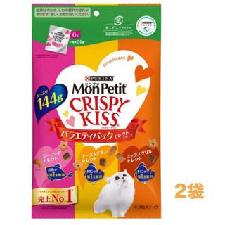 ネスレ(Nestle)のモンプチ クリスピーキッス バラエティーパック セレクトシリーズ 144g 2袋(猫)