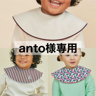 コニー(Konny)の【 anto様専用 】 コニー konny スタイ パイピング 3枚セット(ベビースタイ/よだれかけ)