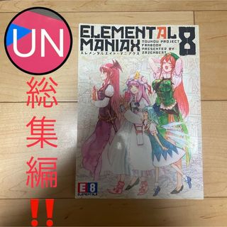 東方Project同人誌 （51） 総集編1冊(一般)